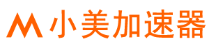 蘑菇加速器官网蘑菇 | 蘑菇加速器官方下载中心-海鸥加速器官网